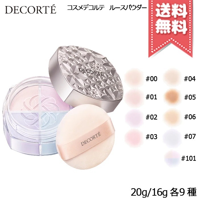 ぐ*⡱様 オークション新品未開封3個セットコスメデコルテ ルースパウダー #10 ぐ*⡱様 オークション新品未開封3個セットコスメデコルテ ルース