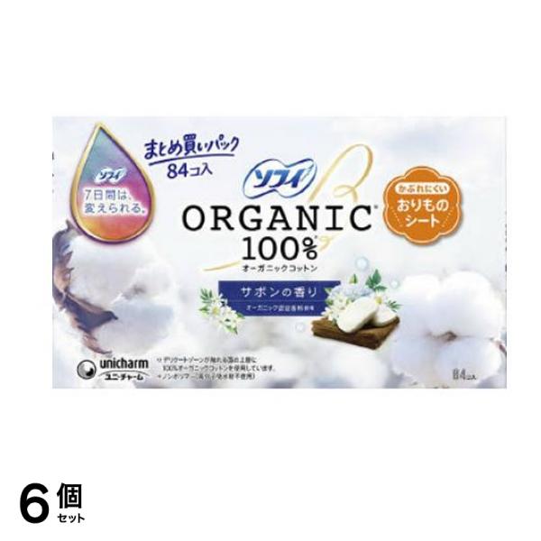 おりものシート オーガニックコットン サボンの香り 84枚入 6個セット