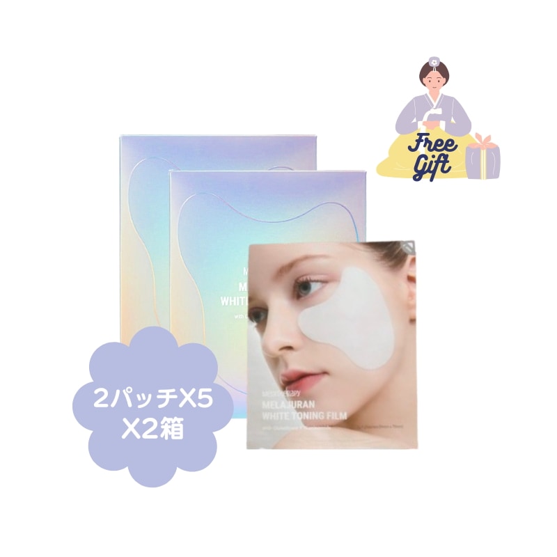 [meditherap y] メラジュランホワイトトーニングフィルム　2gX2パッチX5 X 2箱　しみケア/メラニン/グルタチオン/ナイアシンアミド/ホワイトトマト/パッチ/韓国人気