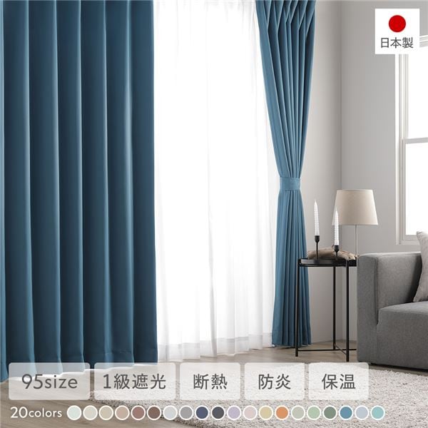 1級遮光 防炎 ドレープカーテン 単品 幅100×丈190cm 2枚入 ディープオーシャン 洗える 無地 国産 タッセル付 遮光カーテン 受注生産