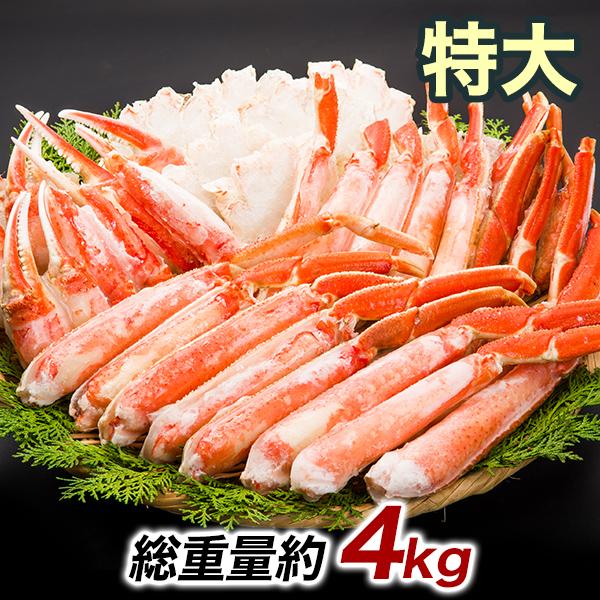 ずわいがに 特大ボイルズワイガニハーフカット盛り合わせ 総重量：約4kg(正味3.2kg) 焼きガニ