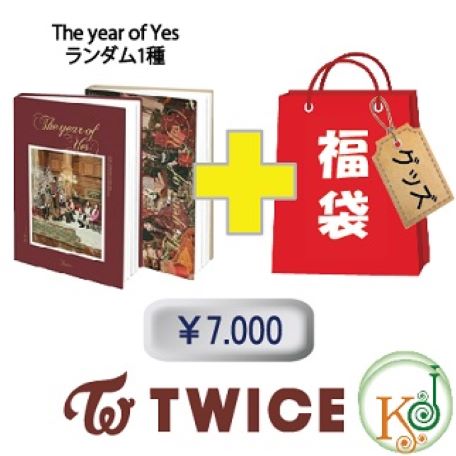 TWICE CD アルバム「The year of YES」福袋 7千円 CD1種ランダム+グッズセット