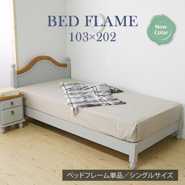 ベッド シングル すのこ グレー フレンチカントリー おしゃれ アンティーク レトロ かわいい エレガント ヘッドパネル ベット スノコ