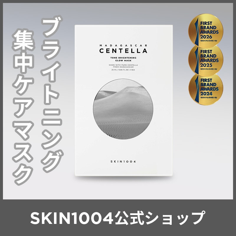 Qoo10] SKIN1004 【公式】トーンブライトニング グロウマス
