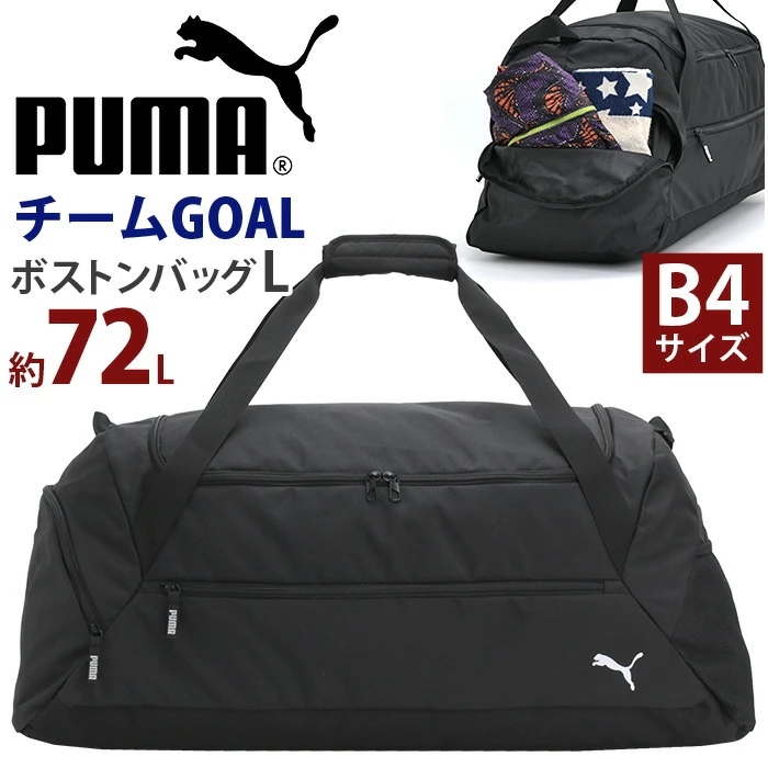 ボストンバッグ ボストン Lサイズ 2way 手提げ ショルダーバッグ 72L バッグ レディース メンズ A4 B4 スポーツ 宿泊 修学旅行 合宿 チームGOAL F090234