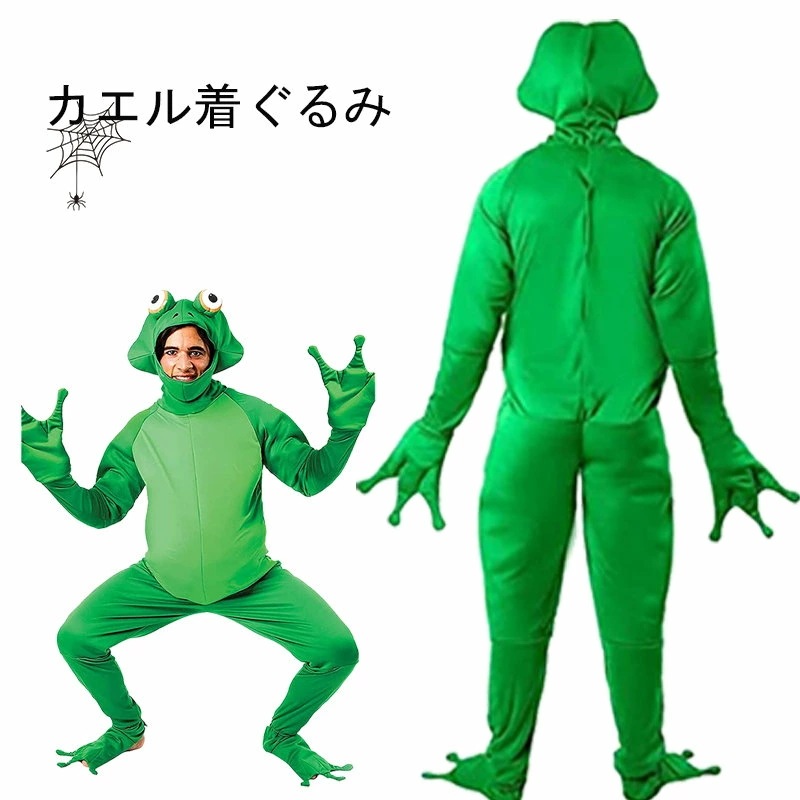 短纳期ハロウィン 衣装 大人 男女兼用 カエル着ぐるみ 動物 アニマル 全身 ハロウィン コスプレ ハロウィン コスチューム 男性用 メンズ ハロウィーン　衣装　ハロウィン衣装 イベント パーティ