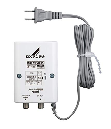 ＤＸアンテナ ブースター用電源装置（DC15V）PSH25S [2K・4K・8K対応]