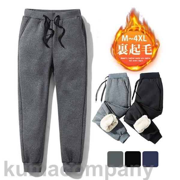【迅速な出荷】ジョガーパンツ メンズ スウェットパンツ 秋冬 裏起毛 ジャージ 暖かい 防寒 スポーツ ルームウェア 部屋着 ボトムス ズボン ゴルフウェア
