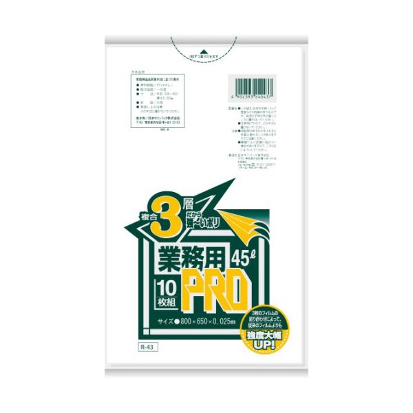 （まとめ）日本サニパック 業務用PRO複合3層ポリ袋 半透明 45L R-43 1パック（10枚）(×30セット)