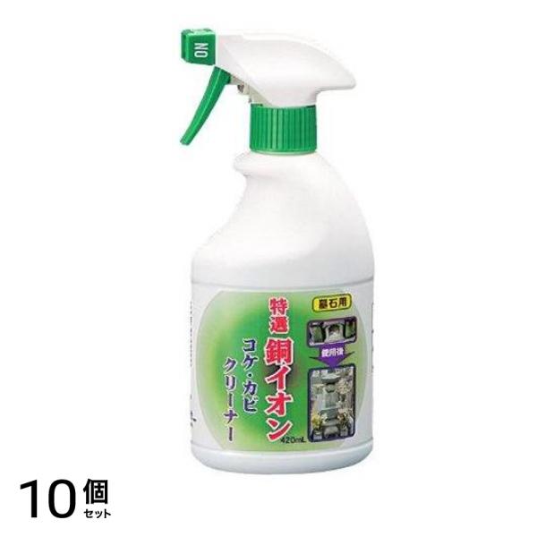 墓石用 銅イオン コケ・カビクリーナー 1個 10個セット