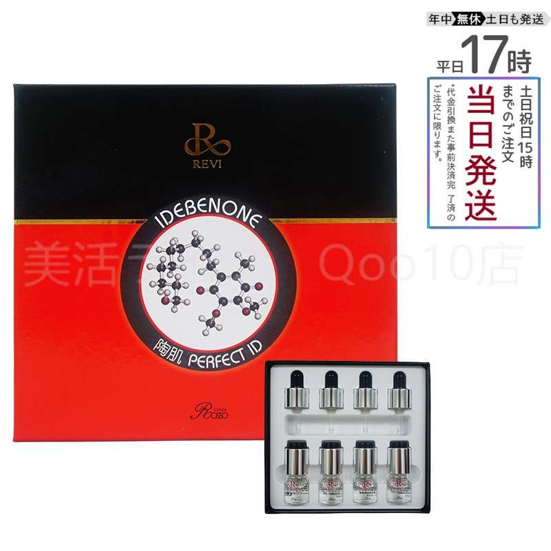 REVI ルヴィ パーフェクトID 4本セット 集中ケア