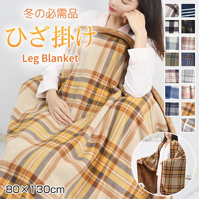 ブランケット ひざ掛け ボア付き あったか 膝掛け ハーフケット マイクロファイバー フランネル