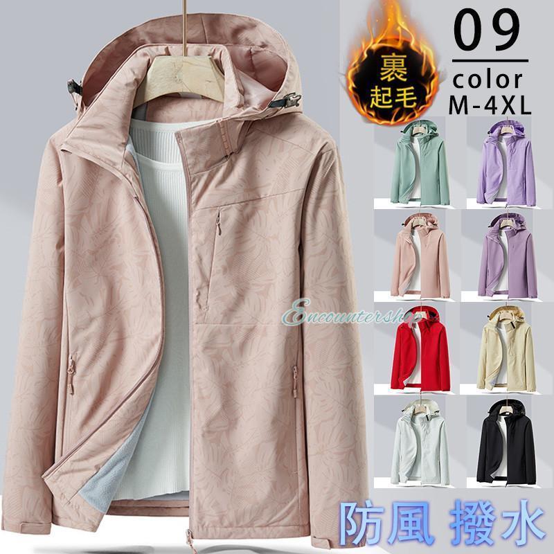 マウンテンパーカー レディース 裏起毛 ジャケット ブルゾン コート アウター ゆったり 無地 花柄 防風 撥水 厚手 通気性 春秋 登山服 おしゃれ