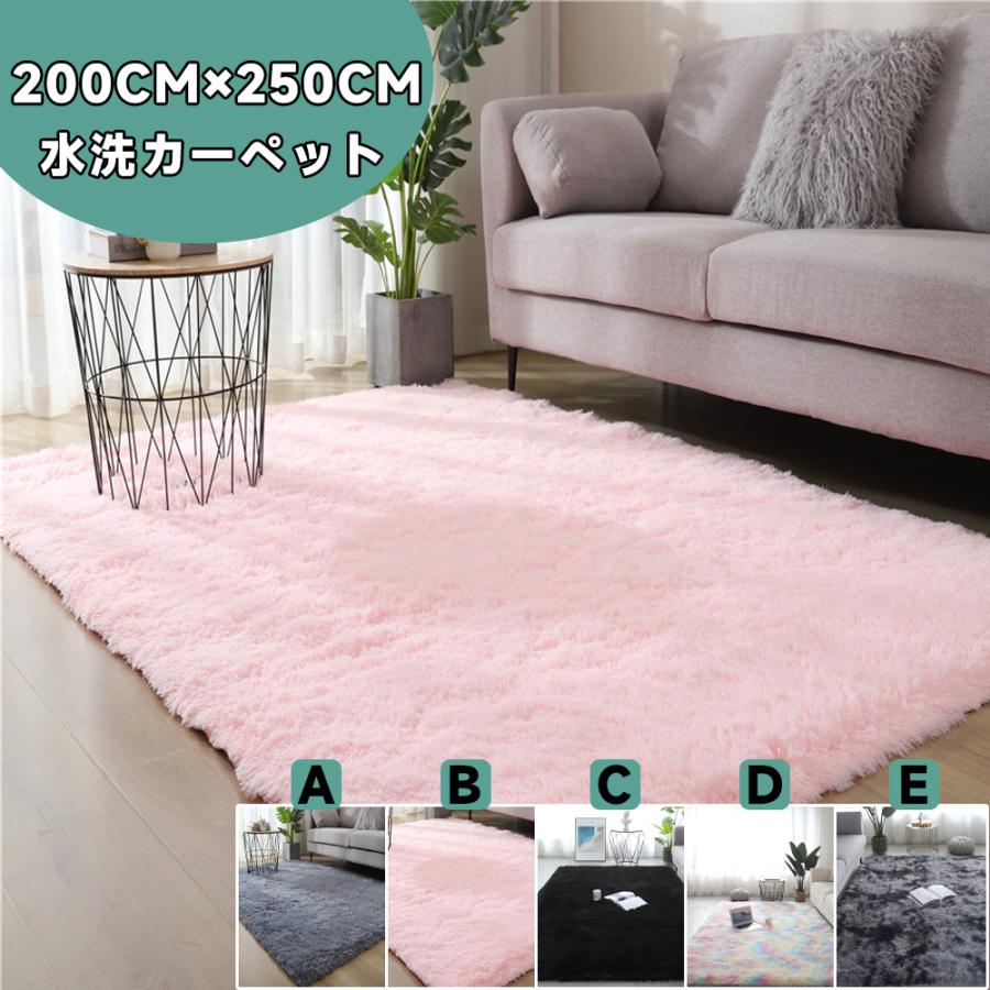 ラグ 洗える ラグマット 200*250 洗えるカーペット リビング シャギーラグ ホットカーペットカバー 絨毯 洗濯可 ムートン 調