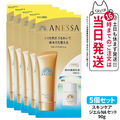 5本セット国内正規品】資生堂 アネッサ パーフェクトUV スキンケア