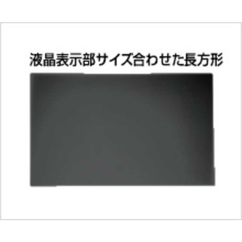 光興業　13.3インチ(16:9)対応 抗菌抗ウイルス覗き見防止フィルター　LNAV-133