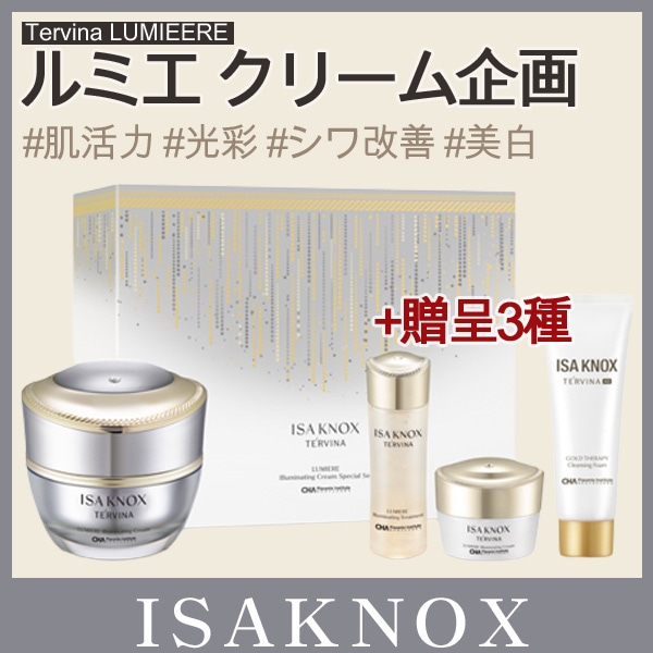 テルビナ ルミエクリーム企画 1SET(60ml+25ml+10ml+40ml) :: 美/白 保湿 栄