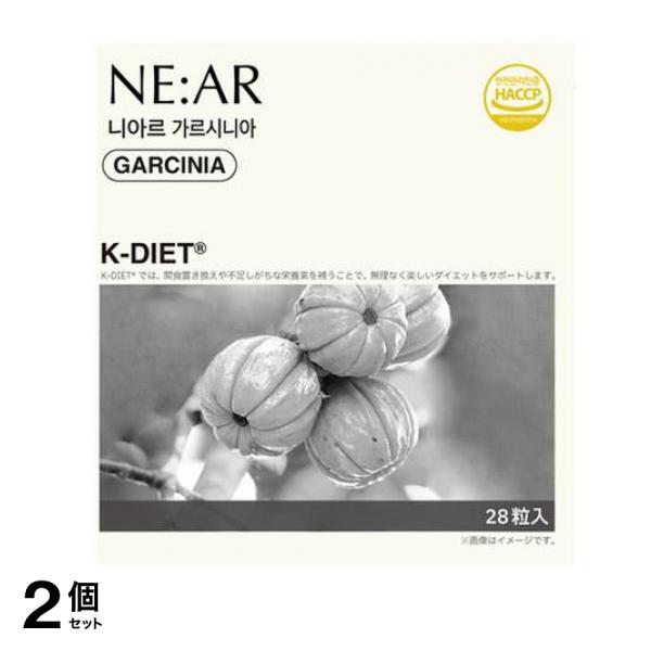 NE:AR ニアル ガルシニア 28粒入 2個セット