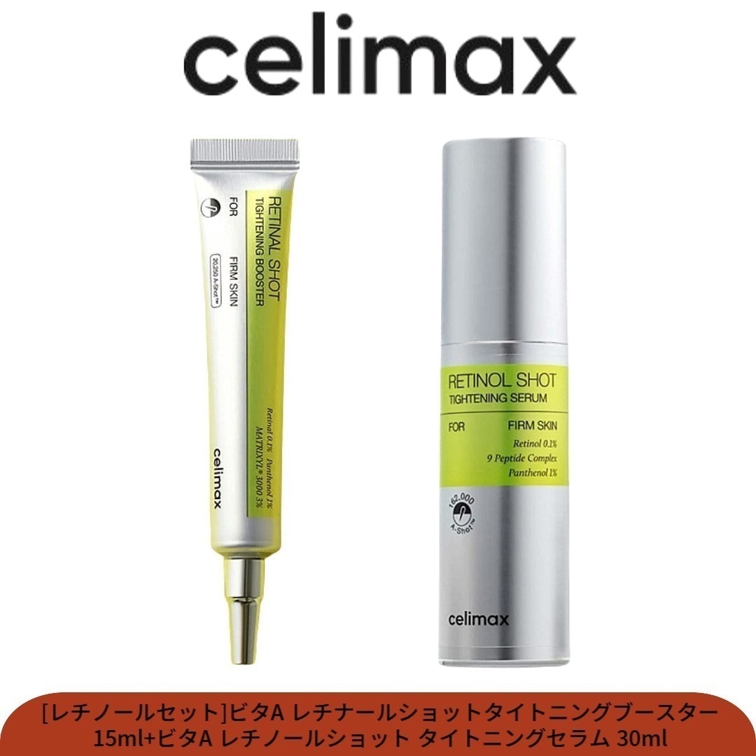 [レチノールセット]ビタA レチナールショットタイトニングブースター 15ml+ビタA レチノールショット タイトニングセラム 30ml 5,657円