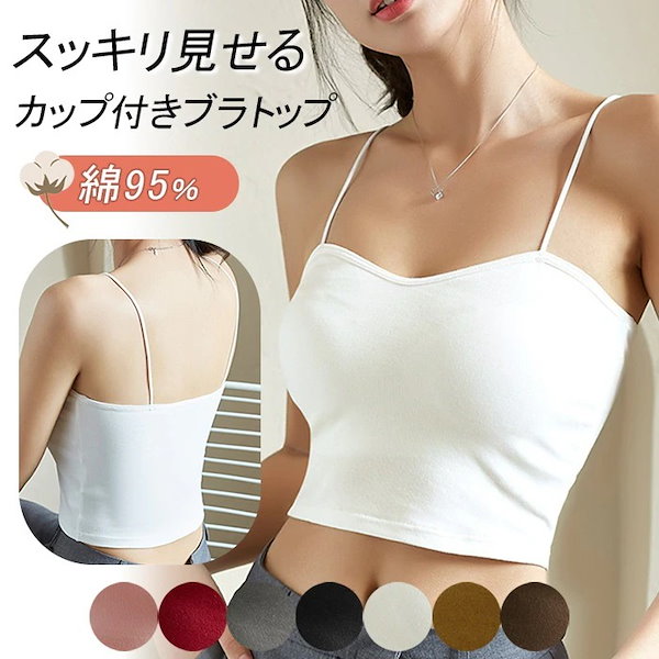 Qoo10] カップ付き キャミソール ショート丈 綿
