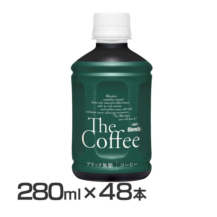 ブレンディ ボトルコーヒー ザコーヒー280ml48本 AGF D