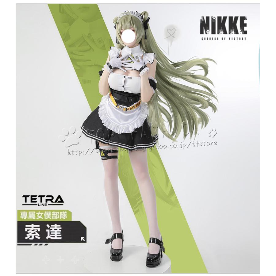 勝利の：NIKKE 索達 ソダ ソダソーダソーダ メイド服コスプレ衣裝 ウィッグ レディース コスプレ衣装 変装 仮装607