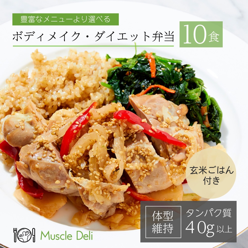 【MAINTAIN 男性ダイエット用 10食セット】 ダイエット 食事セット 冷凍食品 お弁当 筋トレ 食事 体重 体型 維持 体型維持 冷凍弁当 継続 手頃 低カロリー 高タンパク