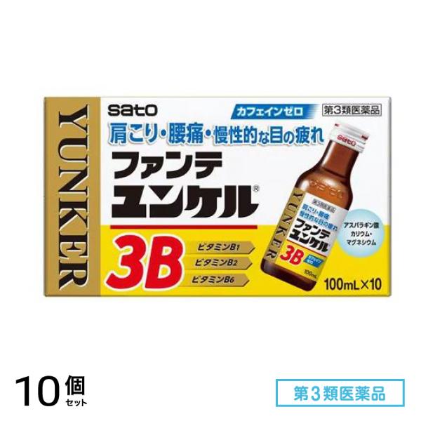 第３類医薬品 ファンテユンケル3B 100mL× 10本 10個セット