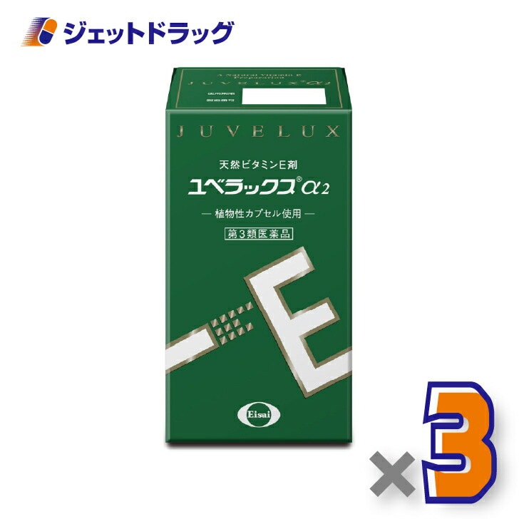 【第3類医薬品】ユベラックスα2 240カプセル ×3個（肩こり・手足のしびれ）