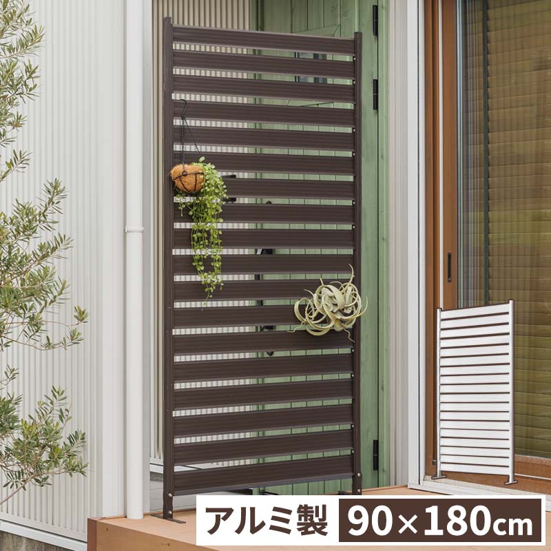 アルミフェンス 目隠し 間仕切り フェンス ボーダータイプ 幅90cm 高さ180cm 高さ調節可能 アルミ 屋外 エクステリア　庭 おしゃれB