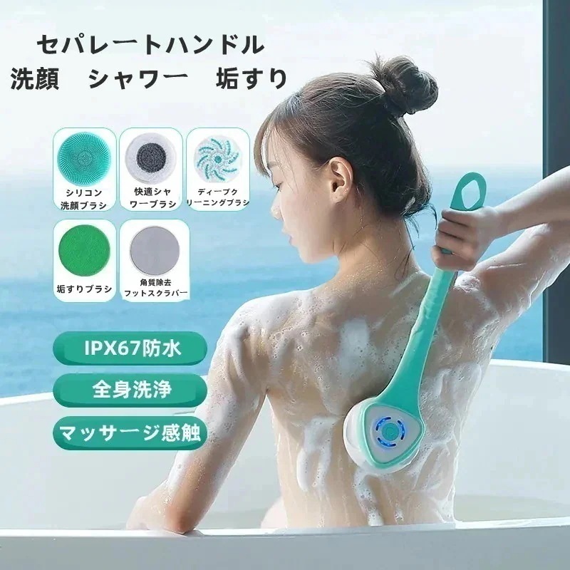 【1つ買うと1つ無料】景品 適合充電ケーブル シャワーブラシ 電動 美容用品 角質除去美肌 背中ブラシ ボディブラシ 背中 泡立て 垢擦り シャワーブラシ スキンケア 角質ケア 毛穴洗浄化
