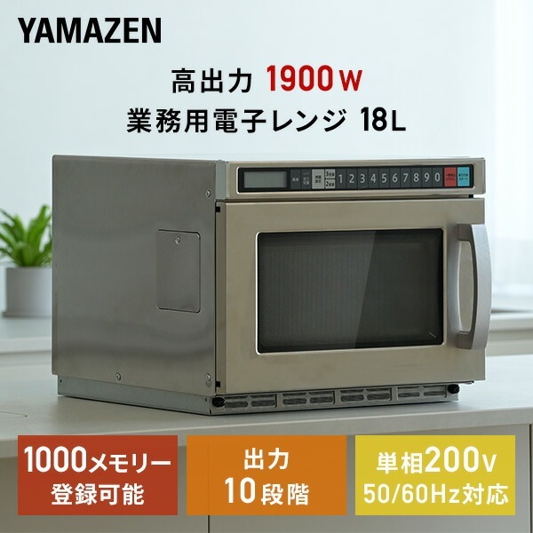 業務用電子レンジ 業務用レンジ 18L フラットテーブル 単相200V 高出力1900W GRB-F1802(S)