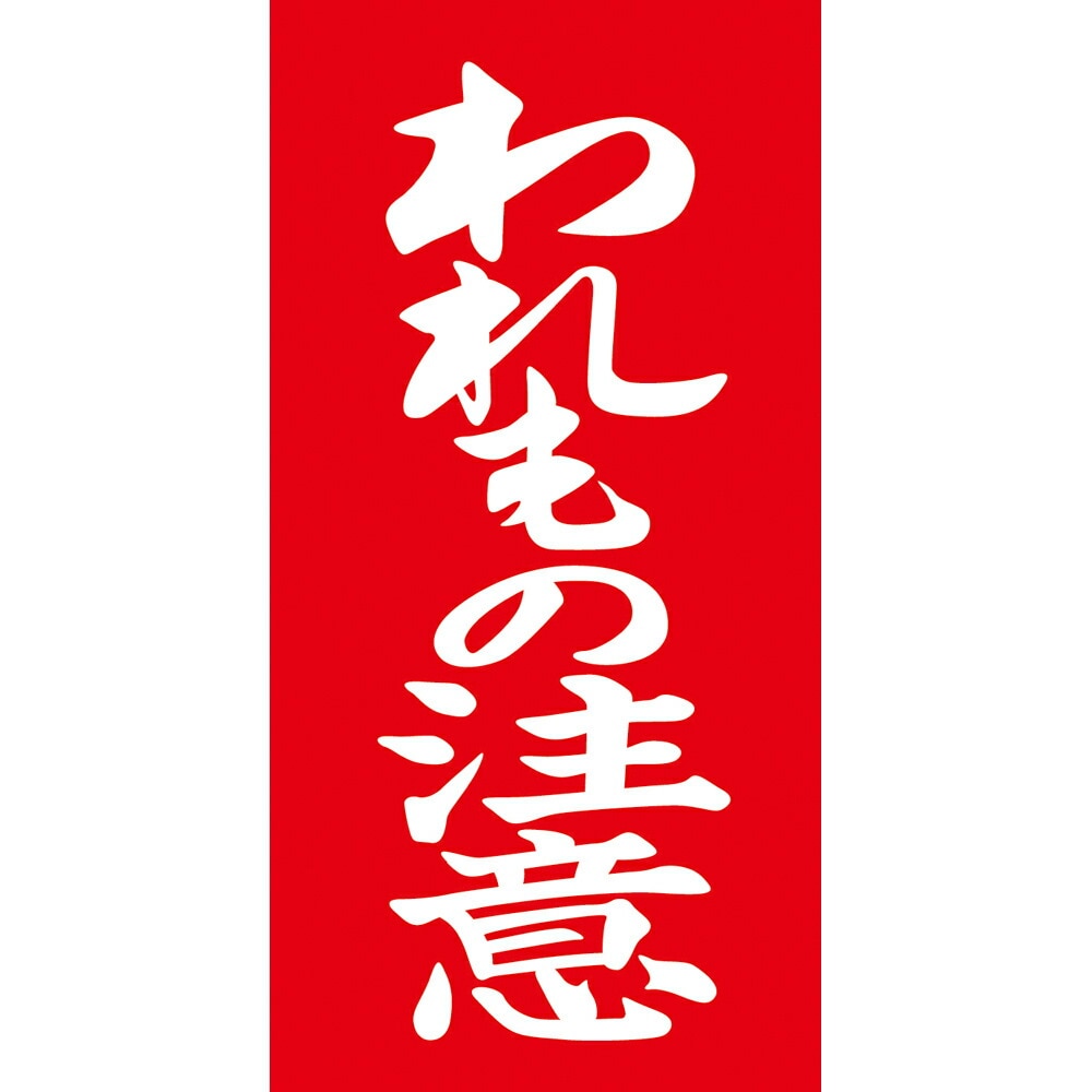 （まとめ買い）ササガワ アド荷札 荷札シール われもの注意 両面付き 2000片入（両面付1000枚） 25-222 [x3]