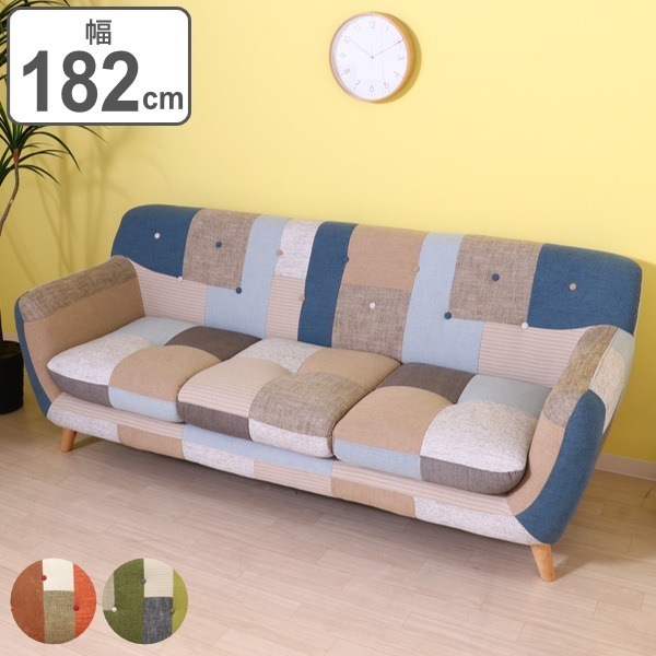 ソファ 幅182cm パッチワーク 三人掛け ひじ掛け 脚付き ボタン ファブリック 3人掛け リビングソファ 約 幅 180 3人用 肘付き チェア 椅子 三人用 3人掛けソファ ローソファ