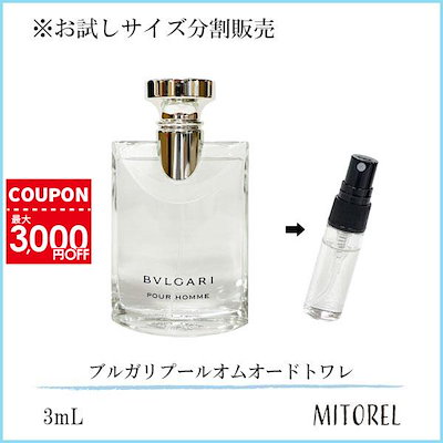 Qoo10] ブルガリ 【お試し 香水】 ブルガリ プールオム : 香水