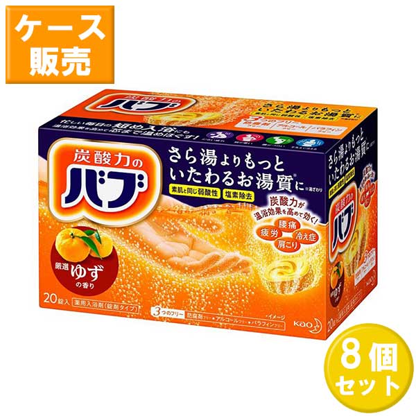 花王 バブ ゆずの香り 20錠入 8個セット
