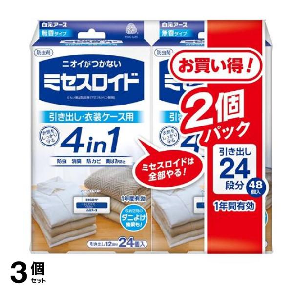 ミセスロイド 引き出し・衣装ケース用 1年防虫 無香タイプ 48個入 (=24個入×2個パック) 3個セット