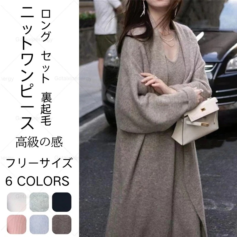 2025新年人気新作 ニット ロングスカート 気質 レディース セットアップ 二点セット キャミソール ワンピース インナー カーディガン アウター 無地 高級感 ゆったり 怠惰 韓国ファッション レ