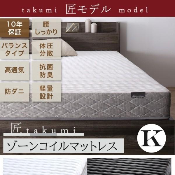 キングマットレス 単品 ゾーンコイルマットレス 高反発 硬め 体圧分散 スプリング ベッドマット 抗菌防臭 防ダニ 高通気3Dメッシュ