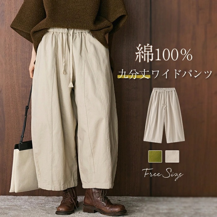 明日まで値下げ ワイドパンツ 秋冬 パンツ レディース バルーンパンツ ロングパンツ ボトムス 九分丈 大きいサイズ コクーンパンツ サーカスパンツ ナチュラル カジュアル ゆったり 体型カバー
