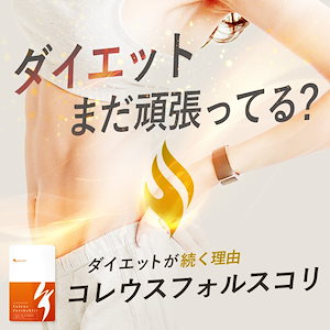 コレウスフォルスコリ（約6ヶ月分）ダイエット サプリ 植物性 イヌリン デキストリン 食物繊維 フォルスコリ 燃焼系 ダイエットサプリ 水溶性食物繊維 スーパーフード