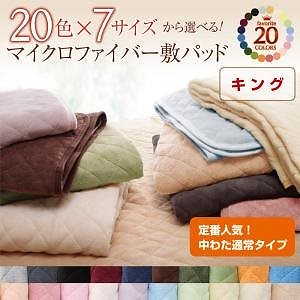 20色から選べる!マイクロファイバー 敷パッド[中わた通常タイプ] キング パウダーブルー