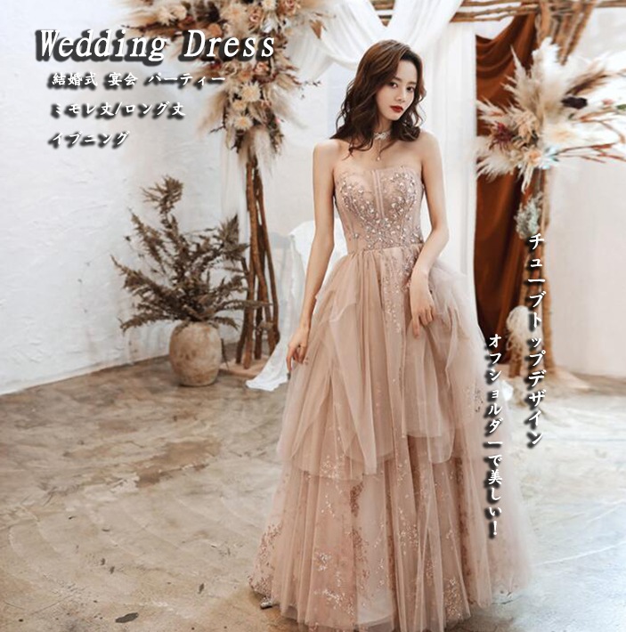 レディースドレス ロング丈/ミモレ丈 チューブトップ オフショルダー おしゃれ レディース ワンピース 結婚式 ブライズメイド イブニングドレス ウェディング エレガント 編み上げ パーティードレス