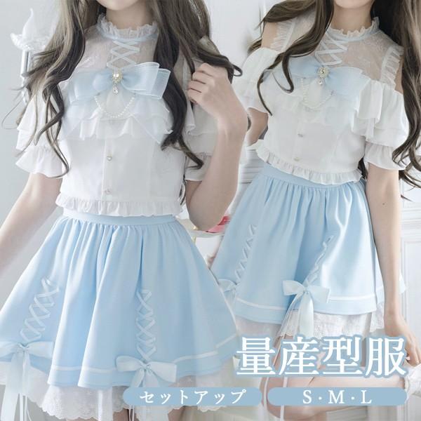 【人気製品 急速出荷】 量産型 セットアップ エンジェルスリーブ 肩出し ロリータ 夏 透け感あり スカート レース 半袖 レディース 女子 リボン ショート丈 ミニ
