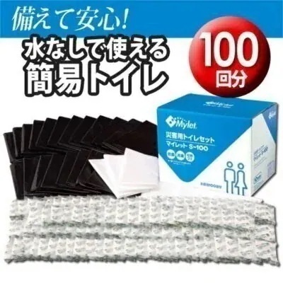 非常用トイレ 長期10年保存 100回分 家族 防災グッズ 防災用品 避難用品 簡単トイレ 避難所