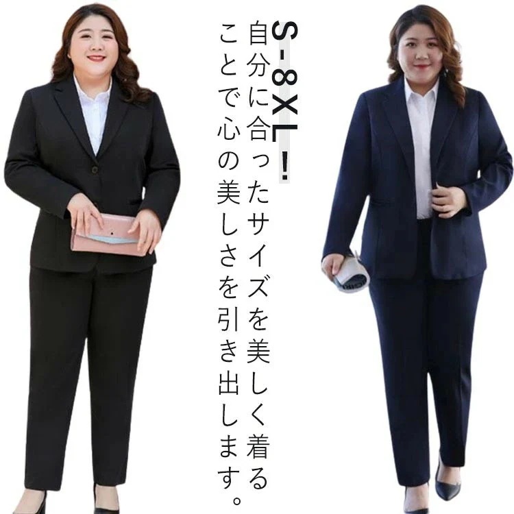 【早い者勝ちタイムセール】レディース ビジネススーツ ジャケットあり フォーマル 大きいサイズ S～8XL セットアップ 通勤 就活 面接 卒業式 ママスーツ 上下セット