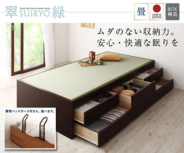 組立設置シンプルモダン畳チェストベッド[翠緑]すいりょ[フレームのみ/マットレスなし]セミダブル[国産畳] ナチュラル