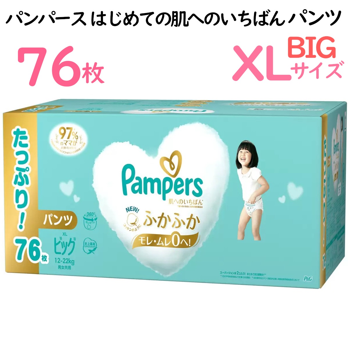 XLサイズ(12-22kg) 76枚入り パンパース はじめての肌へのいちばんパンツ ビッグ80枚 ベビー用品 履くおむつ ふわふわおむつ オムツ キッズ コストコ 直送品