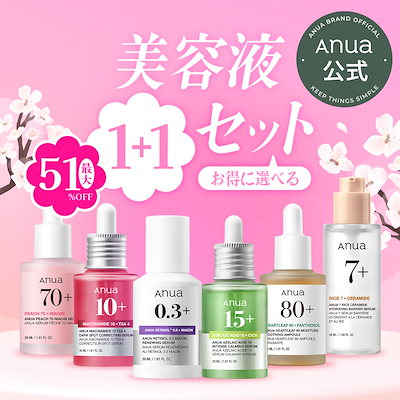 Qoo10] アヌア 【最大51％OFF】 選べる美容液1+1