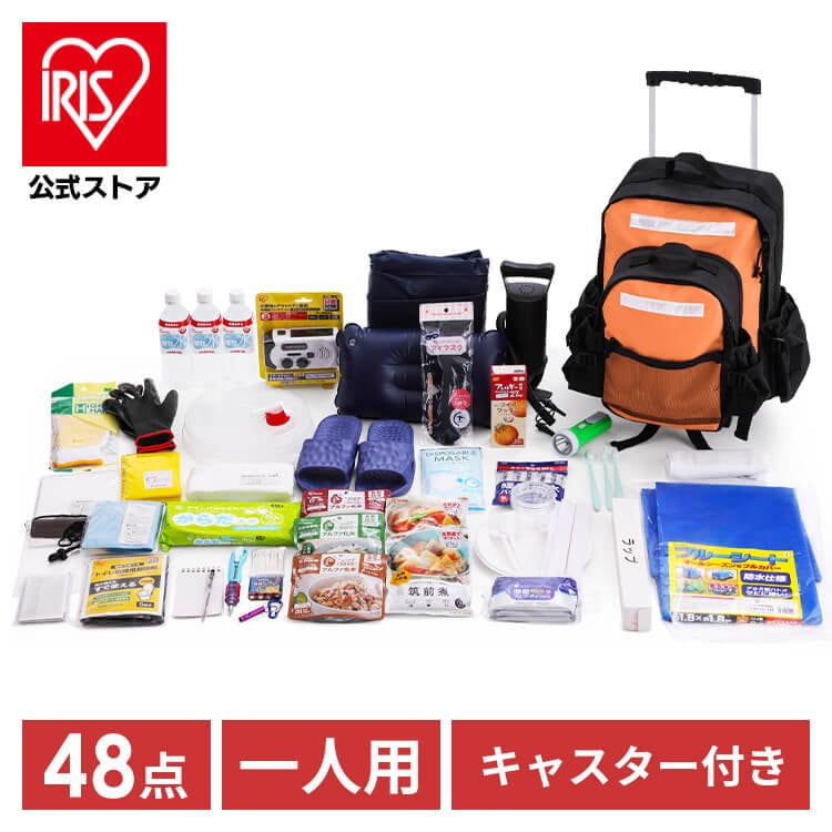 【公式】 防災セット 48点 防災 キャスター付き 避難リュック 防災リュック PKRS-44 防災セット 1人用 防災 リュック キャリー 2way キャスター付き 防災グッズ